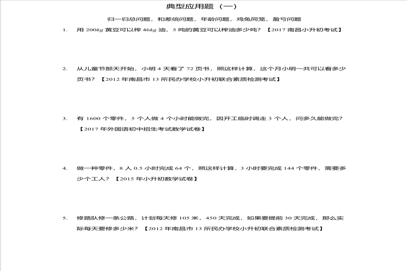 全国小升初典型应用题
